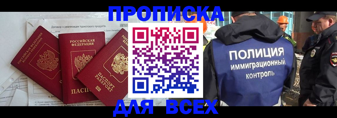 прописка регистрация в Могочи