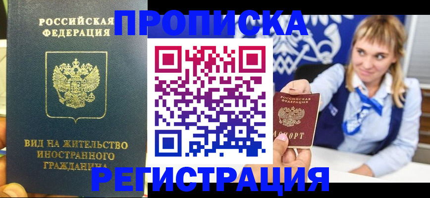 прописка для школы в Могочи