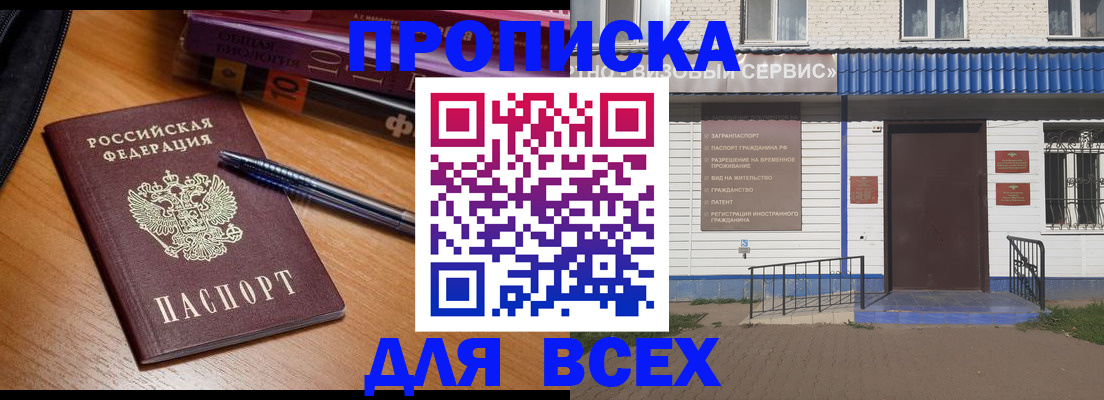 прописка для военкомата в Могочи