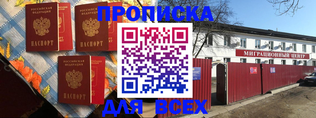 прописка гарантия в Могочи